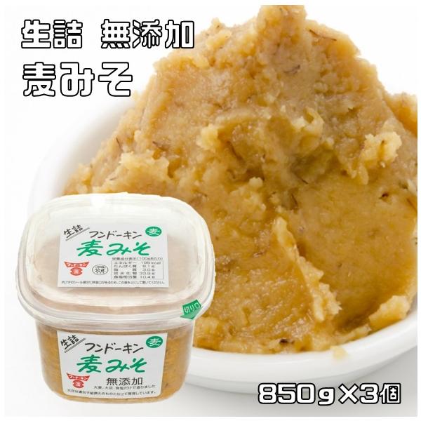 ★九州大分県の醤油・味噌・調味料・ドレッシングの製造メーカーで、自然豊かな大分県で発酵・熟成されました。麦麹を大豆の3倍使用したまろやかな甘口の麦みそです。低温でじっくり熟成させ、麹の甘い香りを引き立たせました。無添加の味わいをお楽しみ下さ...