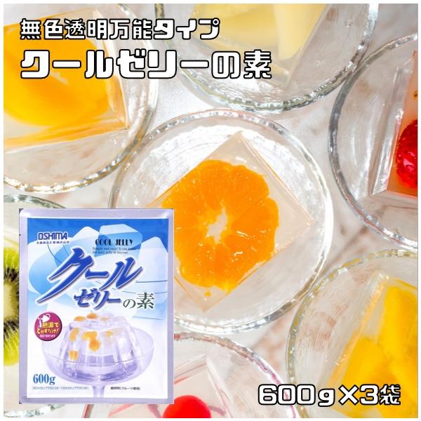 ★とっても簡単！熱湯（90℃以上）に溶かすだけでゼリーが作れます。海藻抽出物を使用しておりますので、冷蔵庫を使わなくても常温で固まります。無色透明なゼリーの素。お好みのフルーツやジュースを加えて固めるなど、アイデア次第でいろいろなゼリーが楽...