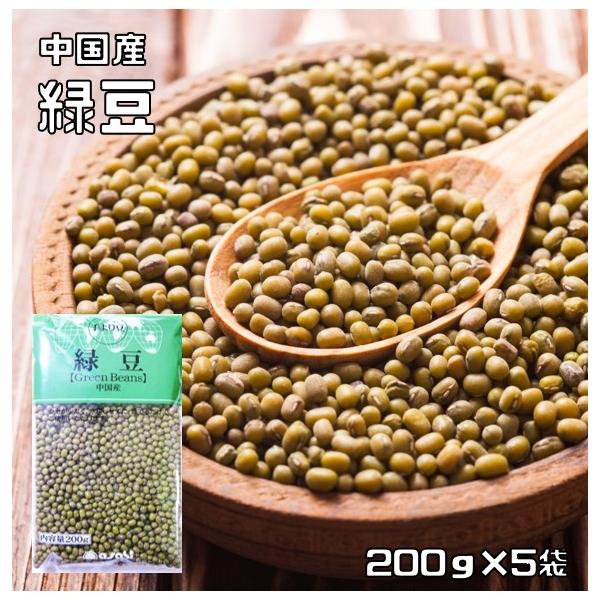 緑豆 1kg 豆力 中国産 りょくとう モヤシ豆 国内加工 乾燥豆 豆類 スープ 輸入豆