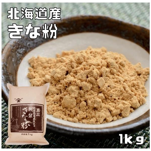 ★きな粉は、大豆を炒って皮をむき、ひいた粉です。加熱により大豆特有の臭みが抜け、香ばしい香りになります。★また、きな粉には食物繊維が多く含まれています。粉にすることで消化が良くなり、大豆の栄養素を効率的に摂取することができます。★他にもカル...
