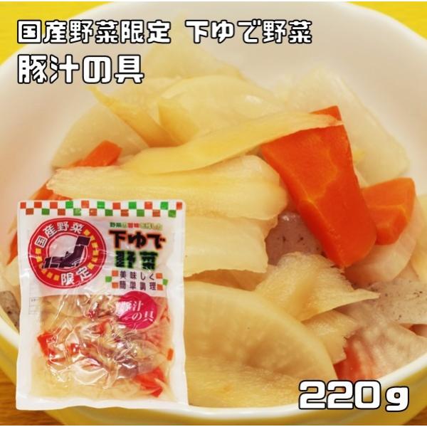 ★国産野菜のみを使用した豚汁・味噌汁料理に適した下茹で野菜です。各野菜に適した時間で下ゆでしました。水で洗ってから加熱調理後お召し上がりいただく商品です。生野菜に比べて日持ちがするのでお好きなタイミングで調理でき無駄無く便利な商品です。最近...