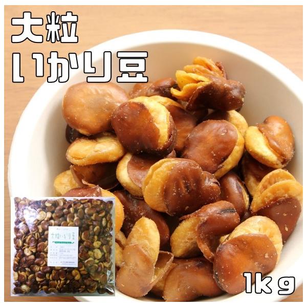 ★大粒で肉厚のオーストラリア産そら豆の皮に切れ目を入れ、香ばしく揚げました。オーストラリアの肥沃な大地で育ったそら豆は、大粒で風味もよく、当社独自の加工方法で香ばしく仕上げました。程よい食塩が美味しさをグッと引締め、ついつい手をだしてしまい...