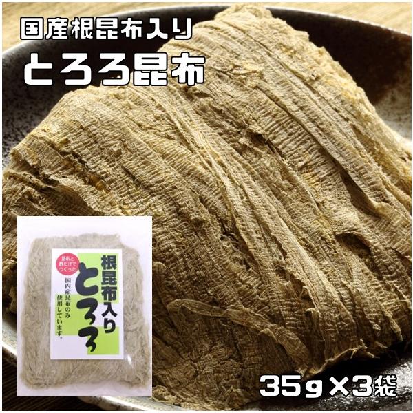 ★国産の良質の昆布を化学調味料や合成保存料を一切使用せずに無添加で仕上げたとろろ昆布です。素材の風味を最大限引き出した本物の品質です。老舗昆布メーカーさんならではの伝統の技と手作りで作られたとろろ昆布です。昆布は長寿の秘訣として話題になるほ...