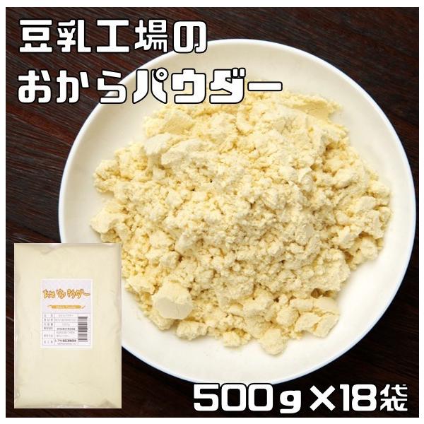★大手豆乳工場で、豆乳生産時に派生するオカラを原料としており、大豆特有の臭いがほとんどありません。平均粒度は140μｍと微粉末化してあるため、ザラつきがありません。オカラには大豆由来の食物繊維が豊富に含まれます。最新技術の間接ヒーターによる...