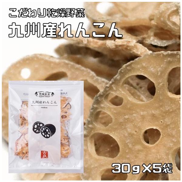 ★九州産のれんこんをしようしております。忙しい主婦や一人暮らしの方に人気の乾燥野菜です。簡単便利で保存がきくのが特徴です。独自の乾燥技術で美味しさそのまま使いやすい形にカットしております。使う前に水戻しするだけで生に近い食感や風味・香りが楽...