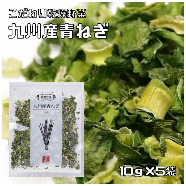 ★九州産の青ねぎをじっくりと熱風乾燥させた干し野菜です。あると助かる薬味の大定番です。忙しい主婦や一人暮らしの方に人気の乾燥野菜です。簡単便利で保存がきくのが特徴です。独自の乾燥技術で美味しさそのまま使いやすい形にカットしております。使う前...