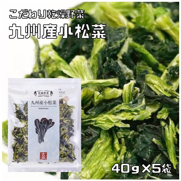 ★熊本県産の小松菜をじっくりと乾燥させた干し野菜です。小松菜は、和食や洋食のどちらも使える大変便利な野菜です。我が家では、朝の味噌汁作りに大活躍しております♪青物野菜特有の臭いやアクがなく食べやすいのが特徴です。忙しい主婦や一人暮らしの方に...