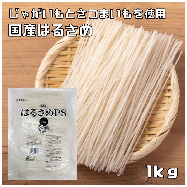 ★さつまいもでん粉とじゃがいもでん粉を使った国産はるさめです。煮くずれしにくくスープ・鍋物に最適で、コシある食感がサラダや炒め物にも良く合います。ケンミン食品は、神戸で創業60年の製造メーカーです。焼きビーフンで一躍有名になり、現在でもビー...