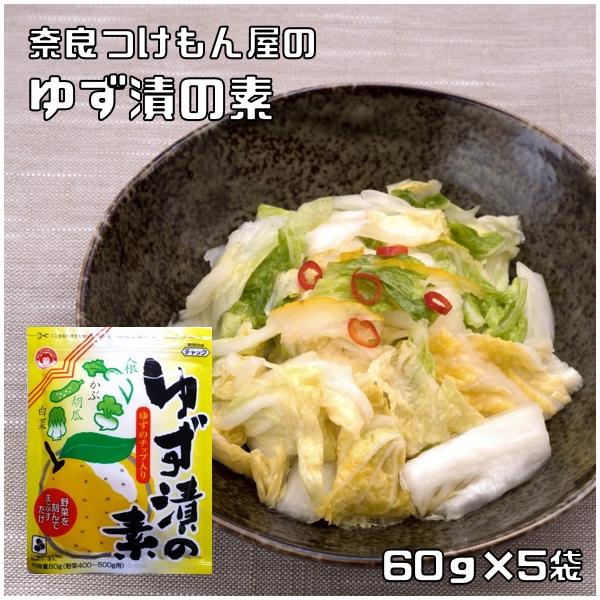 ★刻んだ野菜ともみ漬するだけで簡単にゆず漬が出来ます。柚子皮入り。簡単なつくり方を言いますと1）ポリ袋にお好みの大きさに切った大根と本品を入れます。2）ポリ袋に空気を入れてよく混ぜ合わせてください。3）ポリ袋の空気を抜いて冷蔵庫に入れてくだ...