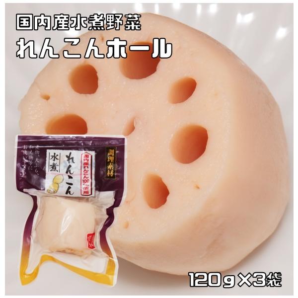 ★国内で収穫された良質のレンコンを丁寧に水煮加工しました。下調理済みなのでそのまま使えて便利な商品です。ホールなのでお好みで切り分け、煮物や和え物、天ぷら等様々な料理にそのままお使い頂けます。★100ｇ当たりの栄養成分　エネルギー（66kc...