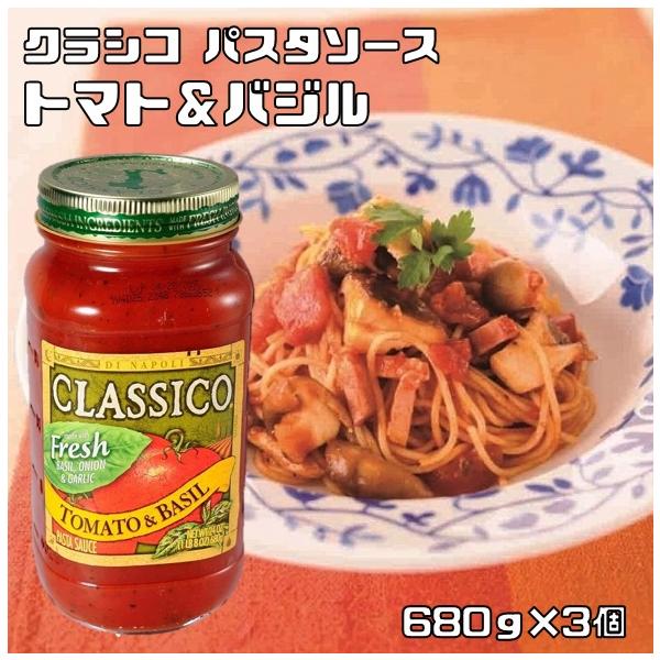 ハインツ　クラシコ トマト&amp;バジル　680g