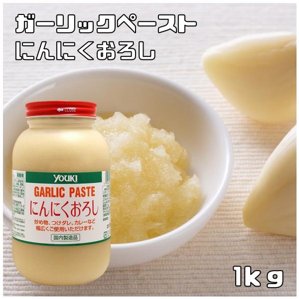 ユウキ食品 にんにくおろし 1kg YOUKI マコーミック ガーリック