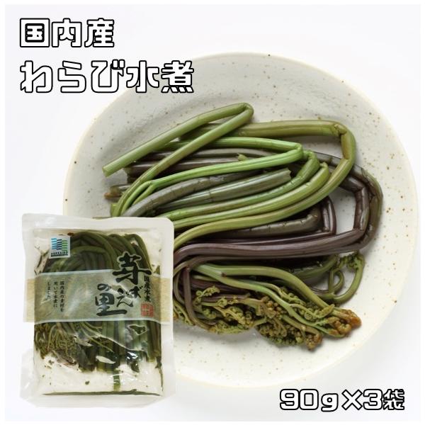 ★国内産の良質のワラビを丁寧に水煮加工しました。洗浄後アク取り加工等を行っておりますのでそのままお料理にお使い頂ける簡単便利な食材です。　★北海道物産さんは、その名の通り北海道で山菜水煮や加工野菜、その他お料理素材、デザートなどを製造するメ...
