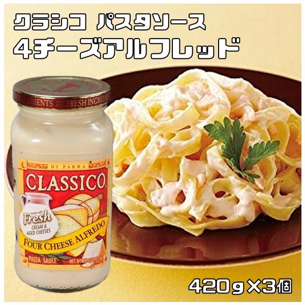 ハインツ クラシコ 4チーズアルフレッド