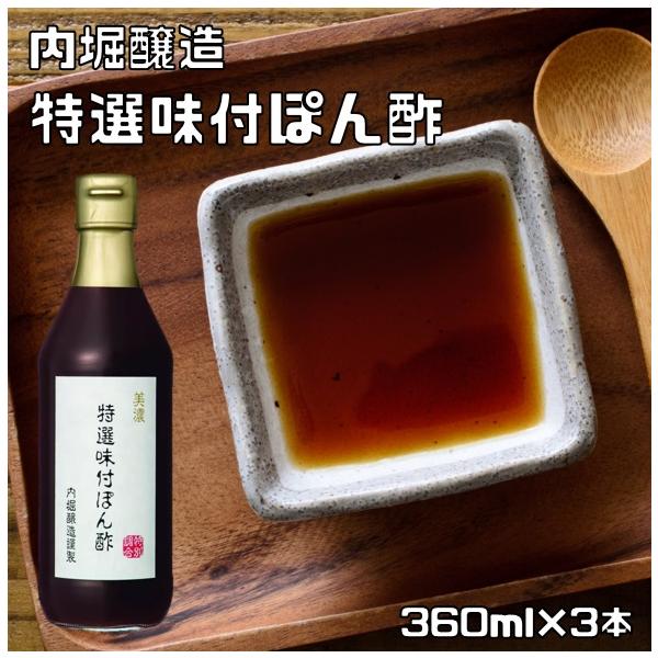 ★すだち果汁とゆず果汁を使用。自社でとった北海道産利尻昆布と鹿児島県枕崎産かつお節の一番だしを合わせました。さわやかな柑橘果汁と一番だしの旨味のバランスがよく、上品な味わいの味付ぽん酢です。鍋物や湯豆腐はもちろん、焼き魚、揚げ物、サラダにか...