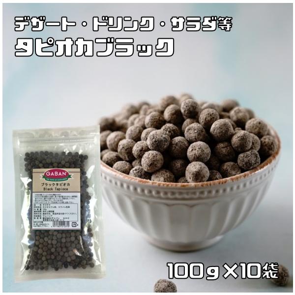 新品GABAN  ブラックタピオカ 1kg×6袋 tabemon-dikara_2257