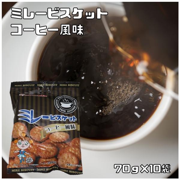 ★コーヒー風味に仕上げております。高知県民ならだれもが知っているビスケットです。おじいちゃん、おばあちゃん、お父さん、お母さんも食べたミレーは、まじめなおかしとして有名です。海水天日塩を100％使用し、こんがりとした風味と、ザクザクっとした...