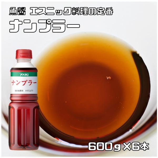 ★タイの代表的な調味料のひとつのナンプラーは、カタクチイワシを発酵、熟成させた魚醤です。ホームメイドタイカレーの仕上げにはもちろん、レトルトタイカレーを温めた後の仕上げに。肉野菜炒めのソースにもぴったりです。タイ料理のイメージが強いですが、...