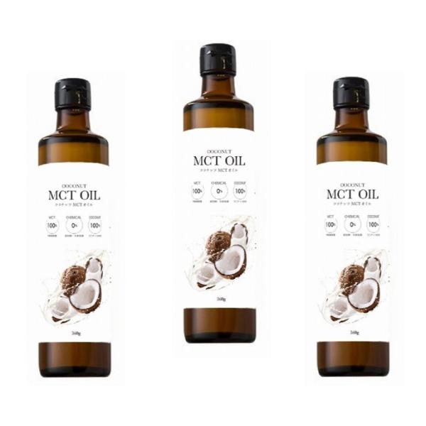 MCTオイル 360g×3本 フラット・クラフト ココナッツ由来100％ 中鎖脂肪酸 中鎖脂肪酸率100％ 添加物不使用 エムシーティオイル