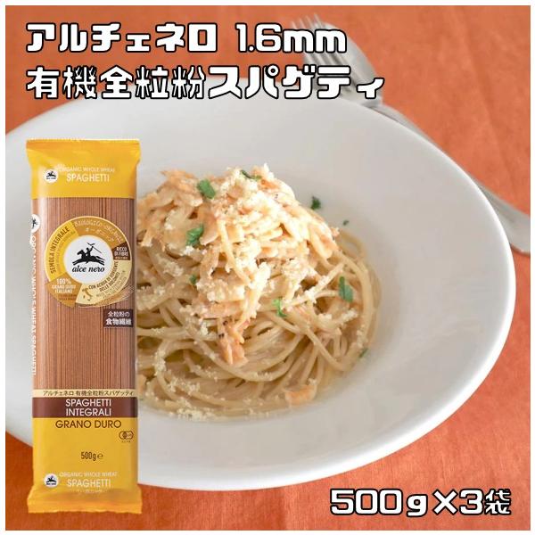 ★イタリア産の有機全粒粉デュラム小麦100％使用。食物繊維が含まれます。抜群のコシの強さはグルメもうなる一級品です。太さ1.6mm。(茹で時間)　8分　★アルチェネロの有機パスタは、オーガニック農法で大切に育てられた生産者メンバーの小麦を、...
