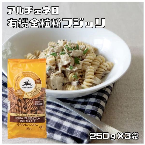 ★イタリア産の有機全粒粉デュラム小麦100％使用。クルクルひねった形のパスタを全粒粉で。トマトソースともよく絡みます。(茹で時間)　11分★アルチェネロの有機パスタは、オーガニック農法で大切に育てられた生産者メンバーの小麦を、美しい山々に囲...