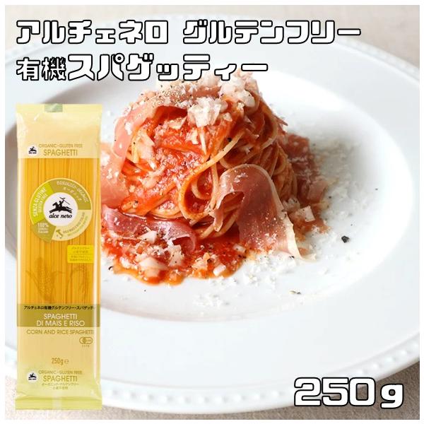 ★有機とうもろこし粉と有機米でつくったモチっとした食感のグルテンフリーパスタです。小麦不使用(グルテンを含みません。)の商品です。通常のパスタ同様、簡単に調理可能です。(茹で時間)　8〜10分★アルチェネロの有機パスタは、オーガニック農法で...