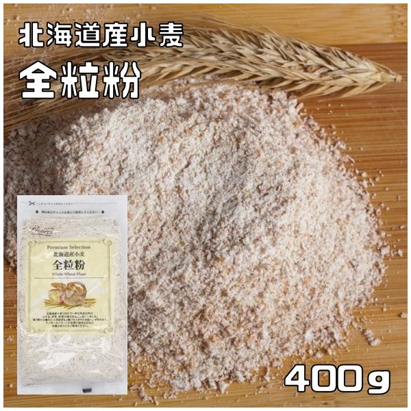 ★北海道産小麦100％で小麦の外皮以外のふすま、胚乳、胚芽の部分を丸ごと粉にしました。クッキーやスコーンの生地に混ぜ込むなど、お菓子作りにもお使いください。★【100ｇあたり栄養成分】エネルギー332kcal、たんぱく質11.6g、脂質2....