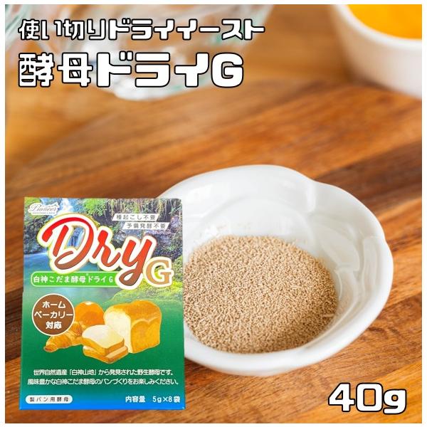 ★国産の酵母です。使いきり包装で、ホームベーカリーでの使用に最適な溶けやすい顆粒タイプです。溶かさずに直接粉に混ぜて使えます。★【100ｇあたり栄養成分】エネルギー375kcal、たんぱく質34.0g、脂質6.0g、炭水化物47.6g、ナト...