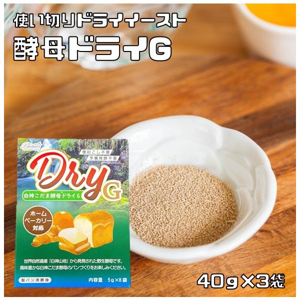 ★国産の酵母です。使いきり包装で、ホームベーカリーでの使用に最適な溶けやすい顆粒タイプです。溶かさずに直接粉に混ぜて使えます。★【100ｇあたり栄養成分】エネルギー375kcal、たんぱく質34.0g、脂質6.0g、炭水化物47.6g、ナト...