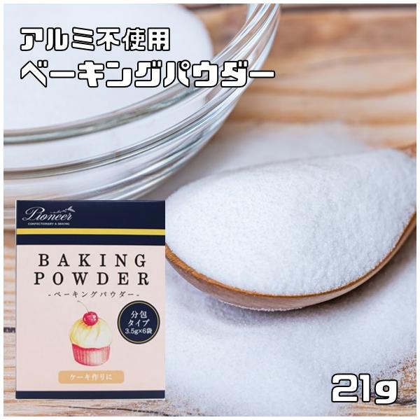 ★マフィンや蒸しパン等を膨らませる膨張剤です。ミョウバン（硫酸アルミニウムカリウム）特有の薬臭さもなく、ソフトな焼き上がりが特徴です。計量の手間を省いた使いきりタイプで一袋に小さじ１杯分(3.5g)入っています。★【100ｇあたり栄養成分】...