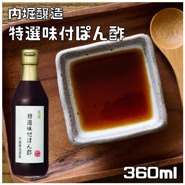 ★すだち果汁とゆず果汁を使用。自社でとった北海道産利尻昆布と鹿児島県枕崎産かつお節の一番だしを合わせました。さわやかな柑橘果汁と一番だしの旨味のバランスがよく、上品な味わいの味付ぽん酢です。鍋物や湯豆腐はもちろん、焼き魚、揚げ物、サラダにか...