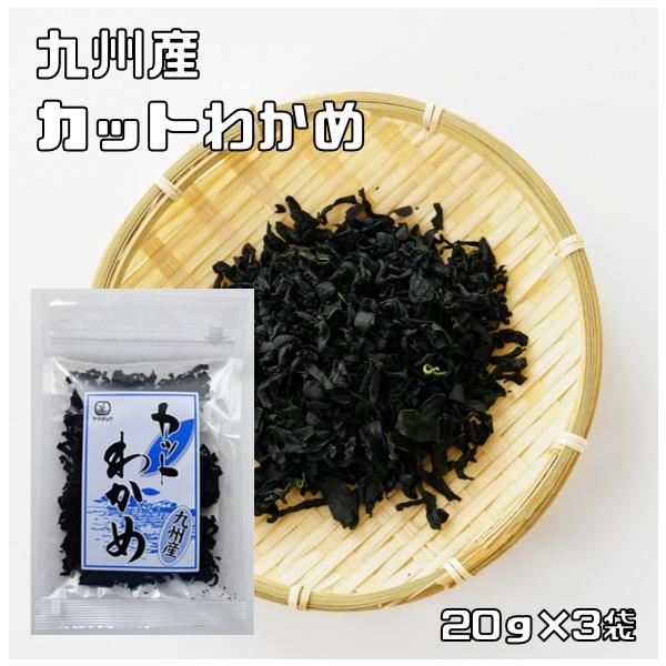 ★日常の感謝を込めて企画したポッキリセットです。お得なメール便送料無料商品です。数量制限はしておりません♪是非お試しください。＊送料無料にするには、メール便に切り替えていただく必要があります。九州産の良質のわかめを独自の製法によりわかめ本来...