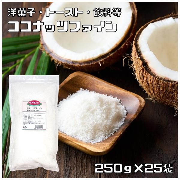 ★ココナッツの中の白い果肉を細かくしました。サクサクの食感が楽しめます。お菓子の材料や各種お料理のトッピングにどうぞ。ココナッツとは:ココヤシの実。果肉は主に製菓材料に使用されることが多く、ファイン・ロング等があります。また加工してココナッ...
