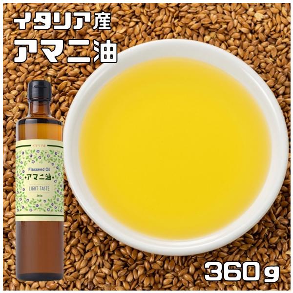 他サイト： アマニオイル 360g フラット・クラフト イタリア産 アマニ油 亜麻仁油 低温圧搾 食品添加物 保存料不使用の商品画像
