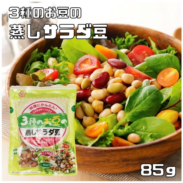 ★北海道産大豆を使用。赤えんどうと青えんどうの3種のお豆のミックスサラダ豆です。素材の風味を生かしつつ薄味でボイルしました。料理にパッと混ぜるだけなのでかんたんにお使い頂けます。また、そのまま食べられますので便利です。豆には良質なタンパク質...