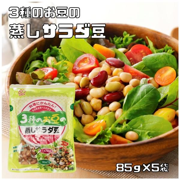 ★北海道産大豆を使用。赤えんどうと青えんどうの3種のお豆のミックスサラダ豆です。素材の風味を生かしつつ薄味でボイルしました。料理にパッと混ぜるだけなのでかんたんにお使い頂けます。また、そのまま食べられますので便利です。豆には良質なタンパク質...