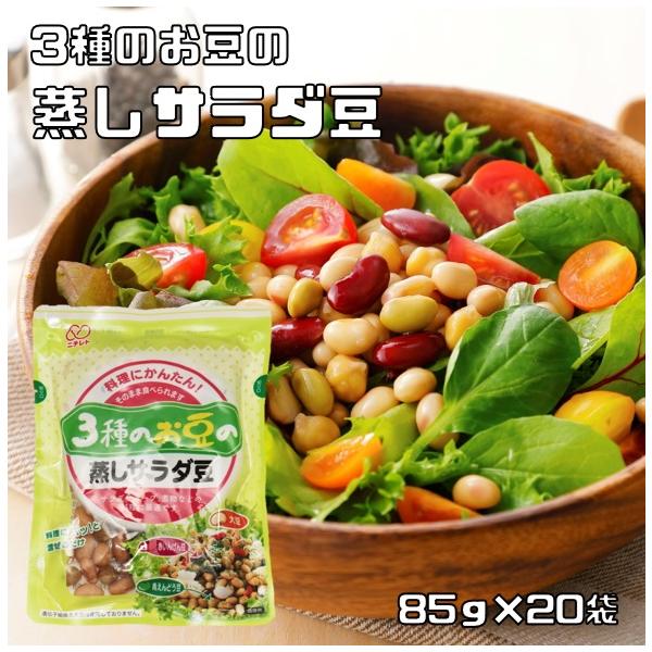 ★北海道産大豆を使用。赤えんどうと青えんどうの3種のお豆のミックスサラダ豆です。素材の風味を生かしつつ薄味でボイルしました。料理にパッと混ぜるだけなのでかんたんにお使い頂けます。また、そのまま食べられますので便利です。豆には良質なタンパク質...