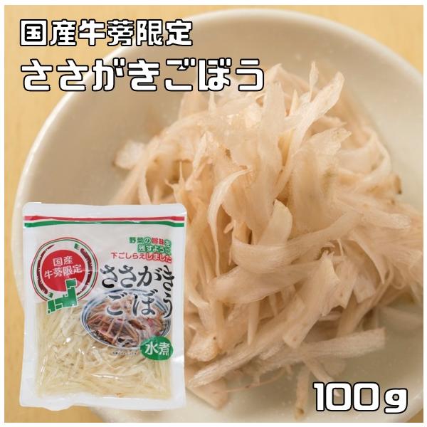 ★国産牛蒡のみを使用したささがきごぼうです。野菜の旨味を残すように適した時間で下ゆでしました。お好みの味付けに調理してお召し上がりいただく商品です。生野菜に比べて日持ちがするのでお好きなタイミングで調理でき無駄無く便利な商品です。最近ではお...