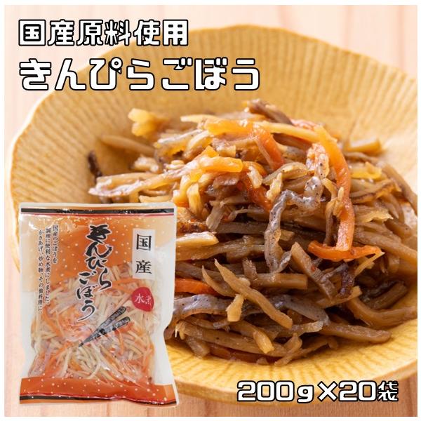 国産原料使用　きんぴらごぼう　200ｇ×20袋　　【国内産　国内加工　水煮　ささがき牛蒡　アスカフーヅ　こんにゃく　人参　れんこん】