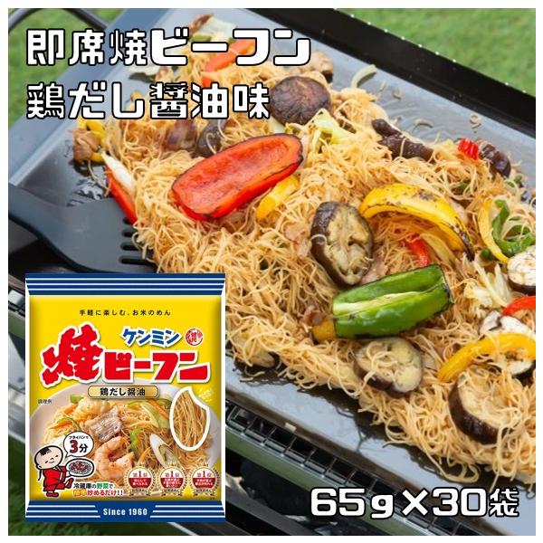 ★1960年生まれのロングセラー商品「ケンミンの焼ビーフン」です。味付けタイプで茹で戻す手間がなく、調味料も不要。フライパンでもレンジでも、簡単に本格焼ビーフンをお楽しみ頂けます。　★内容量　65ｇ×30袋★賞味期限　製造から14か月★保存...