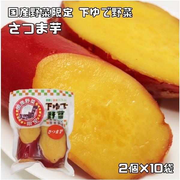 ★国産野菜のみを使用したさつま芋の下茹で野菜です。各野菜に適した時間で下ゆでしました。水で洗ってから加熱調理後お召し上がりいただく商品です。生野菜に比べて日持ちがするのでお好きなタイミングで調理でき無駄無く便利な商品です。最近ではゆでベジと...