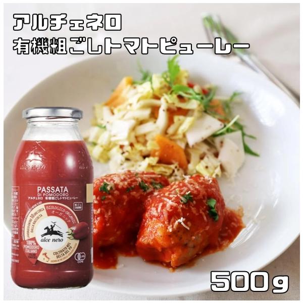 ★イタリアでは「PASSATA」と呼ばれている、粗漉しタイプのピューレーです。南イタリアの有機トマトを使用。トマトの食感を楽しめる濃厚なピューレーです。2倍濃縮タイプ。★アルチェネロの有機パスタは、オーガニック農法で大切に育てられた生産者メ...