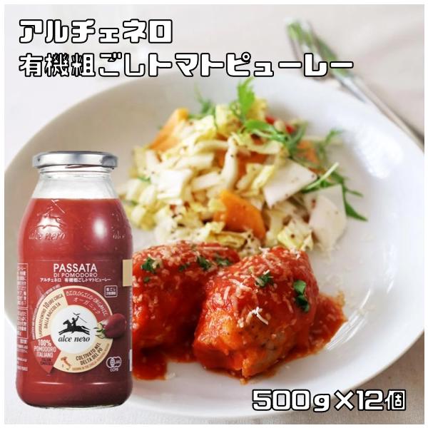★イタリアでは「PASSATA」と呼ばれている、粗漉しタイプのピューレーです。南イタリアの有機トマトを使用。トマトの食感を楽しめる濃厚なピューレーです。2倍濃縮タイプ。★アルチェネロの有機パスタは、オーガニック農法で大切に育てられた生産者メ...