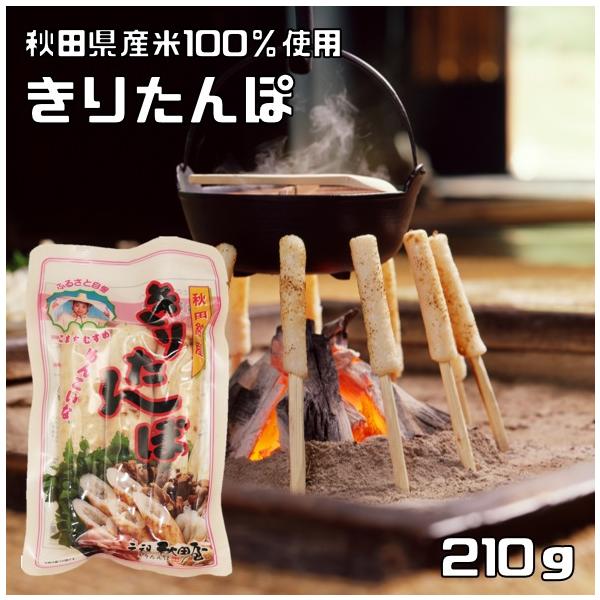 きりたんぽ 210g 元祖秋田屋 3本入 秋田県産米100％使用 東北名産 ご当地 鍋用素材 ７分づき 秋田名産 田楽
