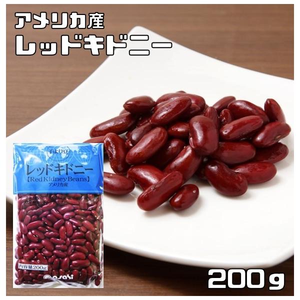レッドキドニー 200g 豆力 （メール便）キドニービーン インゲン豆 国内加工 乾燥豆 金時豆 豆類 乾燥豆 サラダ豆 スープ 輸入豆
