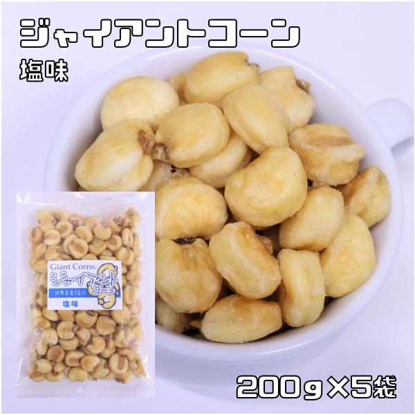 ★独特の歯ごたえは、南米ペルーの聖なる谷の恵みです。当社独自のオイルロースト加工を行い、心地よい薄塩で味付けしました。ほんのりとした塩味がシンプルだけど止められない美味しさです。独特の歯ごたえの良さや豊富な食物繊維を含んでいるので、人気の商...