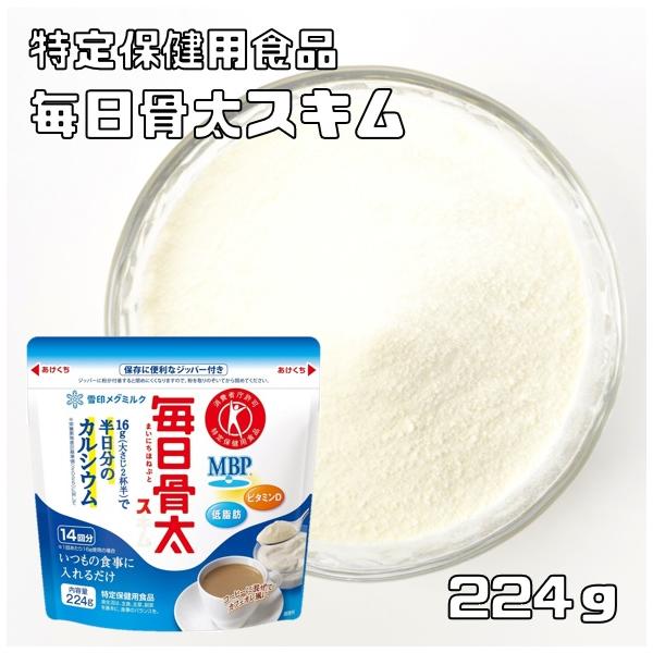 ★多数のお客様のご要望にお応えする為、情熱を込めて企画したお得なメール便送料無料商品です。数量制限はしておりません♪是非お試しください。★コップ1杯で1日分の1/2のカルシウムが効率的に摂取できるトクホのスキムです。　【届出表示】この食品は...