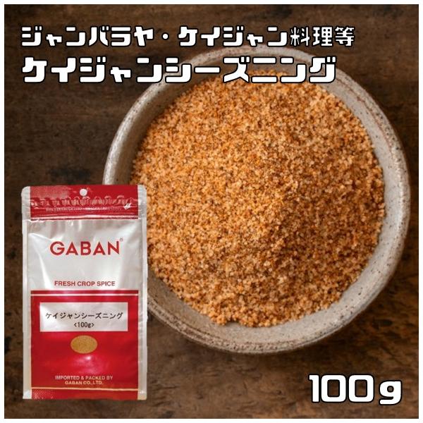 GABAN スパイス ケイジャンシーズニング
