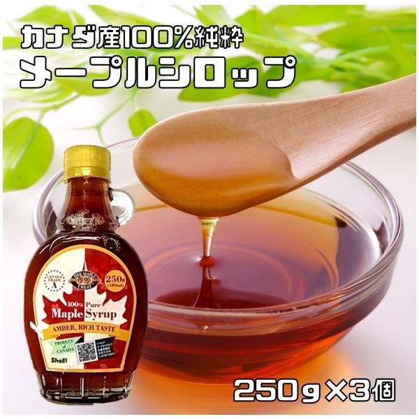 世界美食探究 カナダケベック州産 メープルシロップ 250ｇ 1ml 3個 モンファボリ ケーキシロップ パンケーキ 3231 食べもんぢから Yahoo 店 通販 Yahoo ショッピング