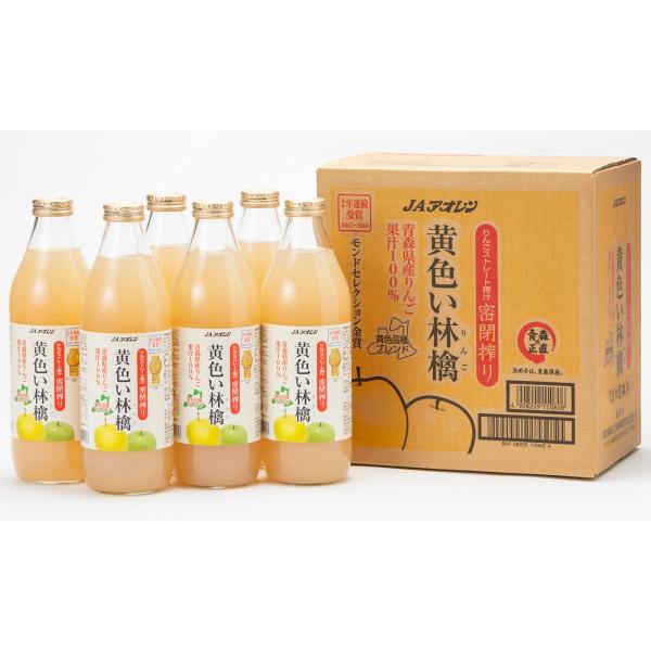 JAアオレン 黄色い林檎 瓶